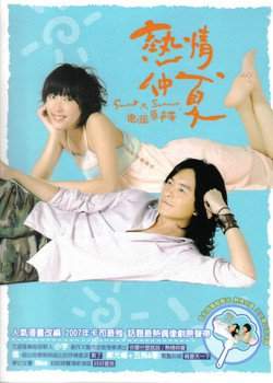 Лето, ах лето 2007