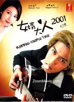 Мой звездный муж 2001