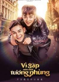 Только встречаясь, мы встречаем друг друга  2018