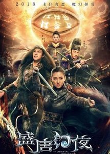Восточная одиссея Китай 2018