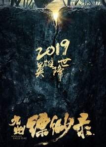 Девять Царств: Знамя Орла / Новоландия: Знамя Орла 2019