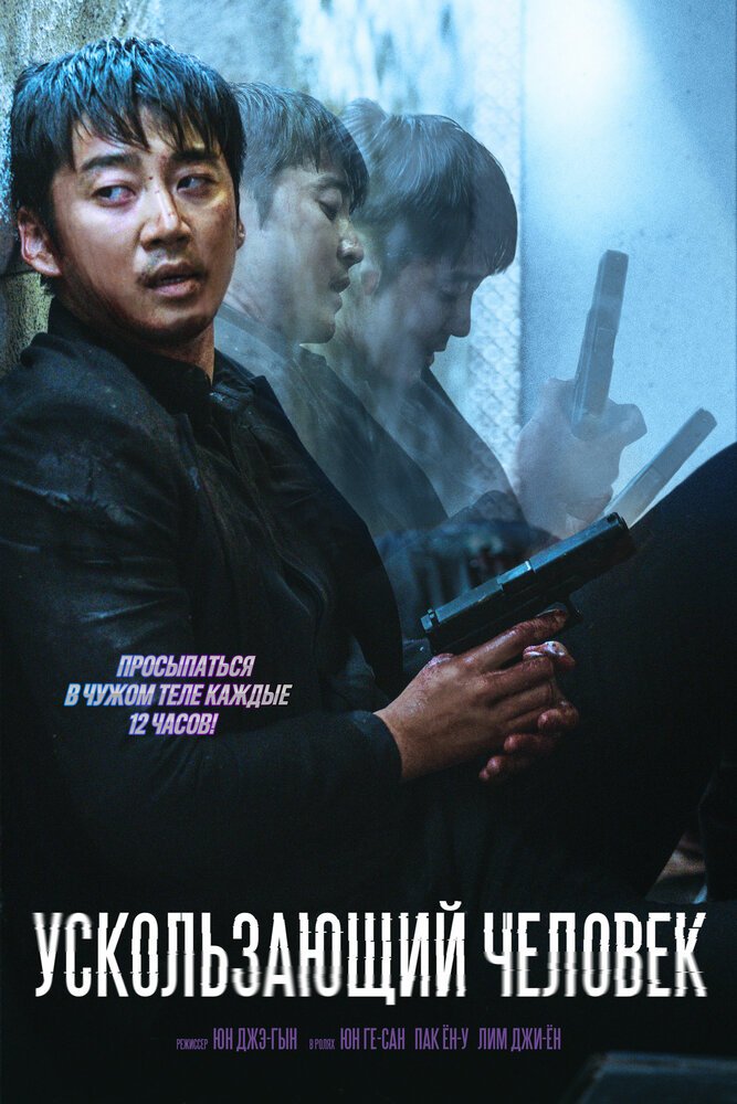 Ускользающий человек / Вне тела